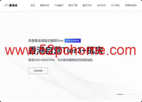 华逸云Huahost:香港 CN2 GIA 线路 50M 带宽永久 8 折 自营 Tier3 + 机房 低至 19 港币每月 1-2T 高防全球免实名 VPS-吾爱主机测评