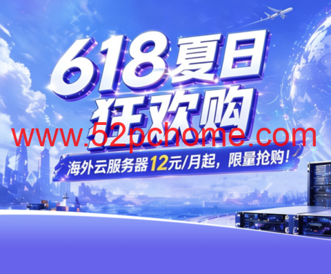 衡天云：618 夏日狂欢购 CN2 云服务器低至 12 元 物理机 296 元起 全场 3 折限量抢-吾爱主机测评