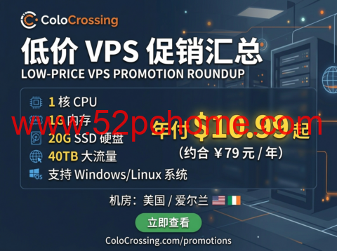 ColoCrossing：低价 VPS 促销汇总 1 核 1G+20G SSD 40TB 大流量 美 / 爱机房年付 $10.99 起 支持 Windows-吾爱主机测评