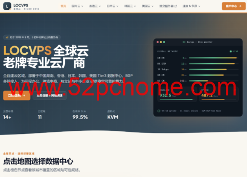 LOCVPS：618 大促  全场 7 折 香港 / 美国 / 日本 VPS 月付 21 元起 CN2/BGP/CMI 多线路-吾爱主机测评