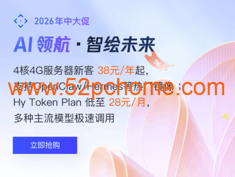 【618 年中大促】腾讯云轻量服务器特惠｜国内 4 核 4G3M 低至 38 元 / 年，海外 2 核 4G30M 仅 199 元 / 年-吾爱主机测评