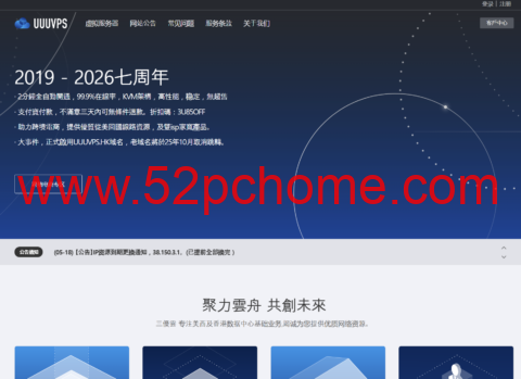 uuuvps :2026 年 618 促销,香港 VPS 年付 89 元起 洛杉矶住宅 VPS 低至 330 元 / 年-吾爱主机测评