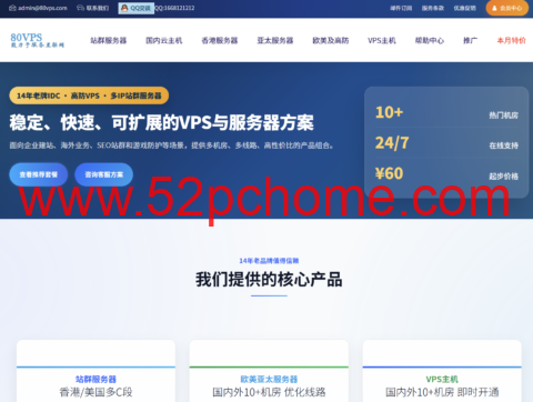 #6.18#80VPS 全场 VPS 常规套餐 5 折：日本/韩国/香港/洛杉矶/圣何塞 VPS 年付 199 元起-吾爱主机测评