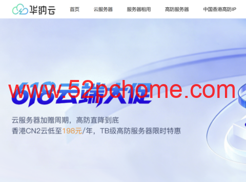 华纳云618世界杯促销：云服务器全场4折起，香港4核4G CN2低至62元/月，买1年送3个月-吾爱主机测评