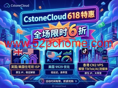 CstoneCloud 618 特惠:全场限时 6 折,英国/美国住宅双 ISP、美国 9929 优化、香港 CN2 VPS 解锁 TikTok/AI/流媒体-吾爱主机测评