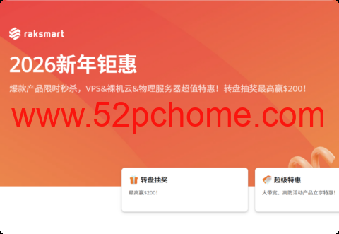 RAKsmart:独立服务器$47/月起,裸机云服务器$49.9/月起,站群服务器秒杀$90/月起,可选圣何塞/西雅图/香港/日本等机房-吾爱主机测评