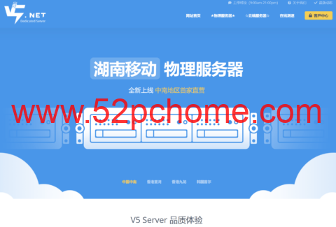 V5.NET：湖南移动高配置独立服务器秒杀 Gold6248/64GB 内存 1TB SSD 300M 带宽  348 元 / 月-吾爱主机测评