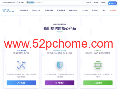 80VPS:站群服务器月租 750 起 1C/4C/8C 段 IP 可选 美国香港日本新加坡 CN2 线路-吾爱主机测评