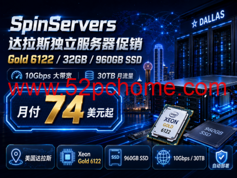 SpinServers 达拉斯独立服务器促销:Gold 6122/32GB/960GB SSD,10Gbps带宽月付74美元起-吾爱主机测评