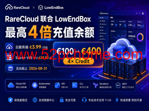 RareCloud 联合 LowEndBox 推出最高 4 倍充值余额:云服务器 €3.99/月起,Starter VPS 年付 €29.50 起-吾爱主机测评