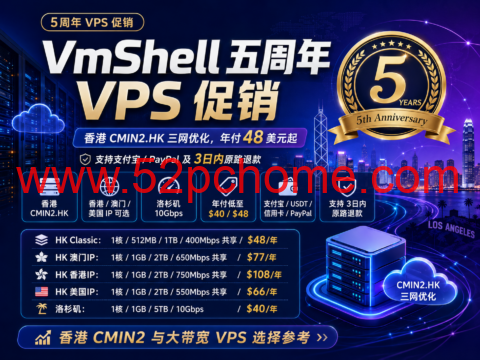VmShell 五周年 VPS 促销:香港 CMIN2.HK 三网优化,年付 48 美元起,支持支付宝/PayPal及3日退款 3 20260814 6a7e880c4063a