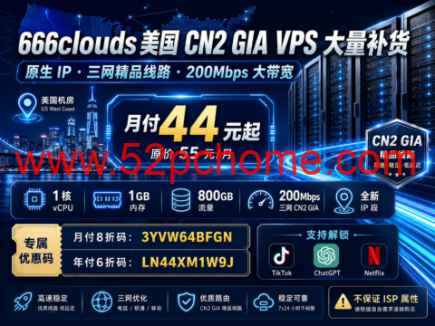 666clouds 美国 CN2 GIA VPS 大量补货:原生 IP、三网精品线路,200Mbps 带宽月付 44 元 3 20260814 6a7e8cde8e335