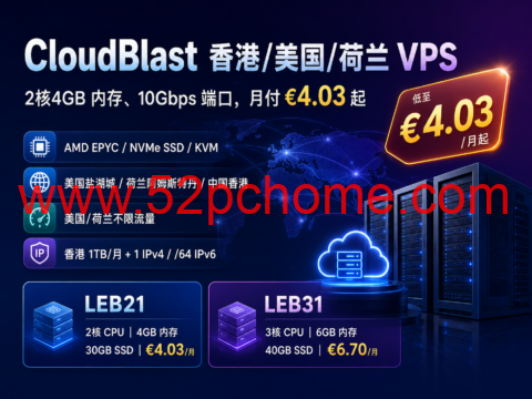 CloudBlast 香港/美国/荷兰 VPS:2核4GB 内存、10Gbps 端口,月付 €4.03 起-吾爱主机测评