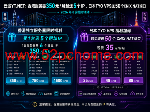云途YT.NET:香港服务器350元/月起送5个IP,日本TYO VPS送50个CNIX NAT端口-吾爱主机测评