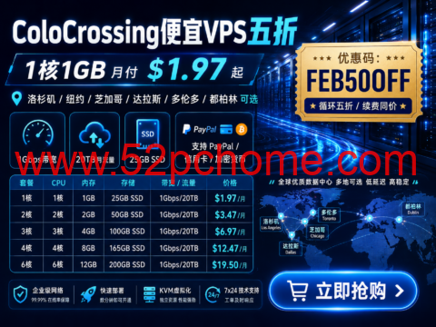 ColoCrossing便宜VPS五折:1核1GB月付1.97美元起,洛杉矶/纽约/芝加哥/达拉斯/多伦多/都柏林可选-吾爱主机测评