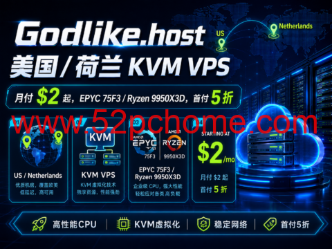 Godlike.host:美国/荷兰 KVM VPS 月付 $2 起,EPYC 75F3 / Ryzen 9950X3D,首付 5 折-吾爱主机测评