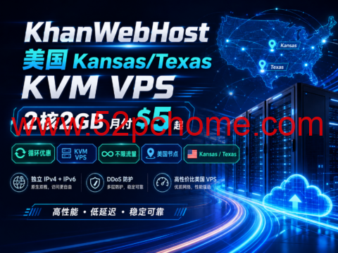 KhanWebHost 美国 Kansas/Texas KVM VPS：2核2GB 月付 $5，循环优惠、不限流量-吾爱主机测评