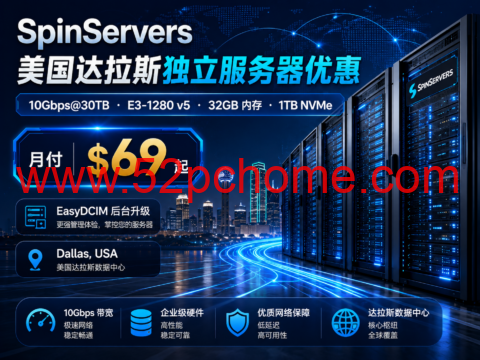 SpinServers 美国达拉斯独立服务器优惠:10Gbps@30TB,E3-1280 v5 月付 $69 起-吾爱主机测评
