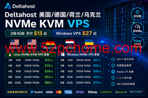 Deltahost 美国/德国/荷兰/乌克兰 NVMe KVM VPS:2核4GB 月付 $15 起,Windows VPS $27 起-吾爱主机测评