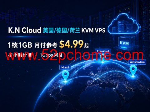 K.N Cloud 美国/德国/荷兰 KVM VPS:1核1GB 月付参考 $4.99 起,按小时计费,1Gbps 网络-吾爱主机测评
