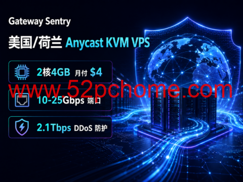 Gateway Sentry 美国/荷兰 Anycast KVM VPS 优惠:2核4GB 月付 $4,10-25Gbps 端口、2.1Tbps DDoS 防护-吾爱主机测评