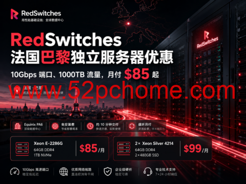RedSwitches 法国巴黎独立服务器优惠:10Gbps 端口、1000TB 流量,月付 $85 起-吾爱主机测评