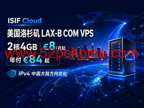 ISIF Cloud 美国洛杉矶 LAX-B COM VPS 上市优惠:2核4GB €8/月起,年付€84起-吾爱主机测评