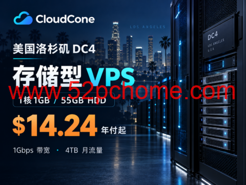 CloudCone 美国洛杉矶 DC4 存储型 VPS：1核1GB/55GB HDD，年付 $14.24 起-吾爱主机测评