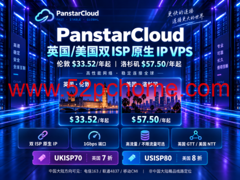 PanstarCloud 英国/美国双 ISP 原生 IP VPS:伦敦 $33.52/年、洛杉矶 $57.50/年起-吾爱主机测评