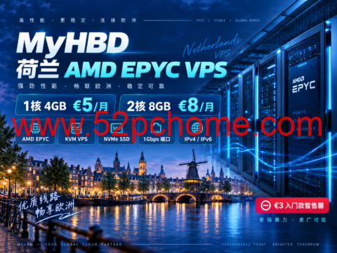 MyHBD 荷兰 AMD EPYC VPS:1核4GB €5/月,2核8GB €8/月-吾爱主机测评