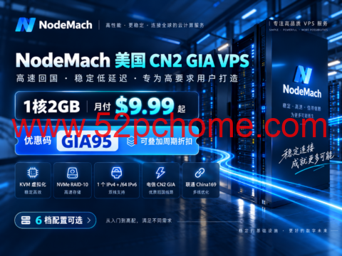 NodeMach 美国 CN2 GIA VPS 上线:1核2GB 月付 $9.99 起,GIA95 可叠加周期折扣-吾爱主机测评
