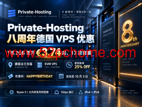 Private-Hosting 八周年德国 VPS 优惠:1核2GB 首月 €3.74 起,17 款套餐-吾爱主机测评
