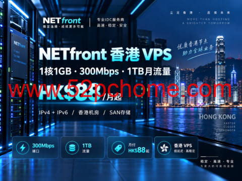 NETfront 香港 VPS：1核1GB、300Mbps 月流量1TB，HK$88/月起-吾爱主机测评