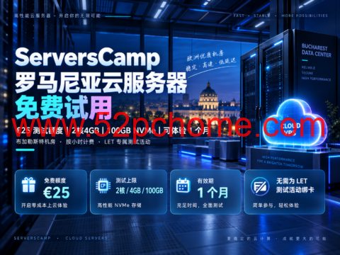 ServersCamp 罗马尼亚云服务器免费试用:€25 测试额度,2核4GB/100GB NVMe 可体验 1 个月-吾爱主机测评