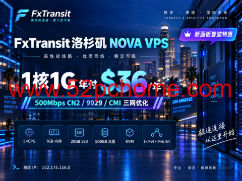 FxTransit 洛杉矶 NOVA VPS:1核1G 年付 $36,500Mbps CN2/9929/CMI 三网优化-吾爱主机测评