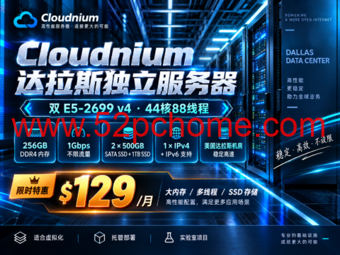 Cloudnium 达拉斯独立服务器:双 E5-2699 v4 44核88线程,256GB 内存 $129/月,1Gbps 不限流量-吾爱主机测评