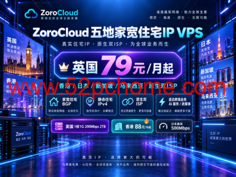 ZoroCloud 五地家宽住宅IP VPS:英国79元/月起,香港/日本/新加坡/马来西亚原生双ISP-吾爱主机测评