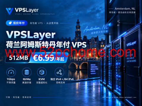 VPSLayer 荷兰阿姆斯特丹年付 VPS:512MB €6.99/年起,1Gbps 不限流量、NVMe-吾爱主机测评