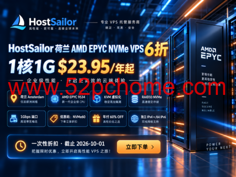 HostSailor 荷兰 AMD EPYC NVMe VPS 6折:1核1G $23.95/年起-吾爱主机测评