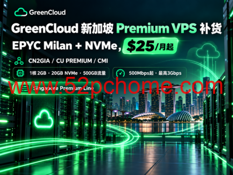 GreenCloud 新加坡 Premium VPS 补货:EPYC Milan + NVMe,$25/月起-吾爱主机测评