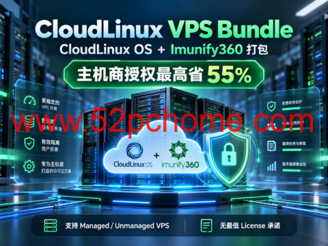 CloudLinux VPS Bundle:CloudLinux OS + Imunify360 打包,主机商授权最高省55%-吾爱主机测评