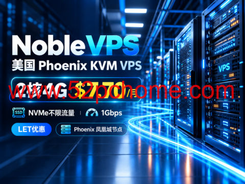 Noble VPS 美国 Phoenix KVM VPS:2核4G $7.70/月,NVMe不限流量、1Gbps-吾爱主机测评