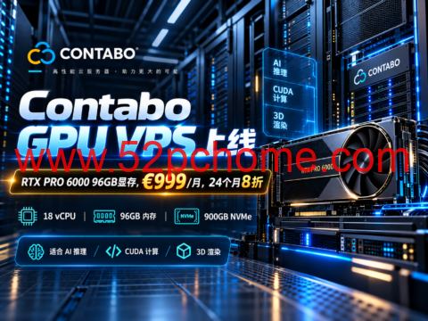 Contabo GPU VPS 上线：RTX PRO 6000 96GB显存，€999/月，24个月8折-吾爱主机测评