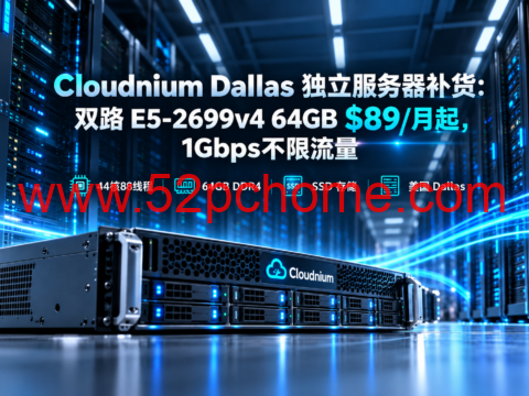 Cloudnium Dallas 独立服务器补货:双路 E5-2699v4 64GB $89/月起,1Gbps不限流量-吾爱主机测评