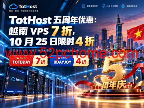 TotHost 五周年优惠:越南 VPS 7 折,10 月 25 日限时 4 折-吾爱主机测评