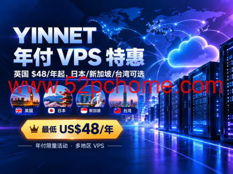 YINNET 年付 VPS 特惠：英国 $48/年起，日本/新加坡/台湾可选-吾爱主机测评
