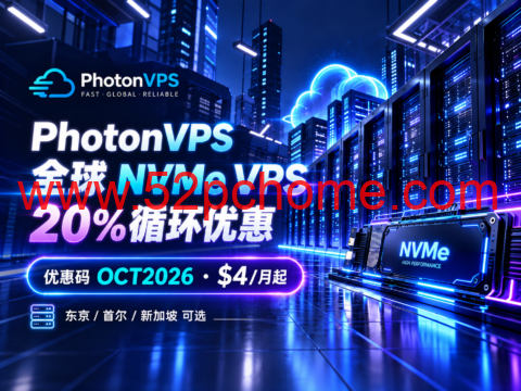 PhotonVPS 全球 NVMe VPS 20%循环优惠：OCT2026，$4/月起，东京/首尔/新加坡可选-吾爱主机测评