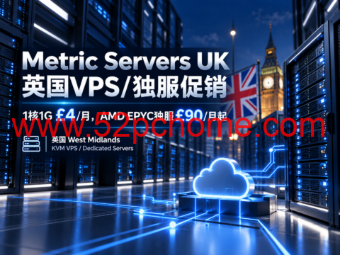 Metric Servers UK 英国VPS/独服促销:1核1G £4/月,AMD EPYC独服£90/月起-吾爱主机测评