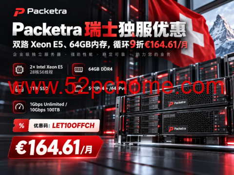 Packetra 瑞士独服优惠:双路 Xeon E5、64GB内存,循环9折€164.61/月-吾爱主机测评