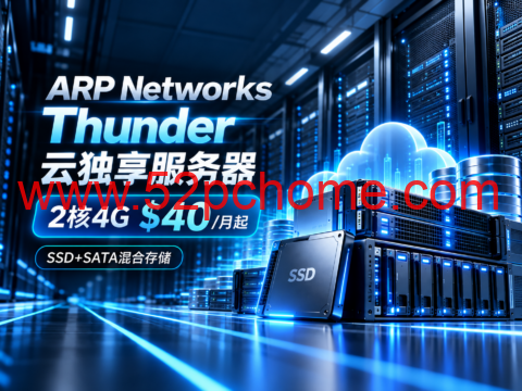 ARP Networks Thunder 云独享服务器:2核4G $40/月起,SSD+SATA混合存储-吾爱主机测评